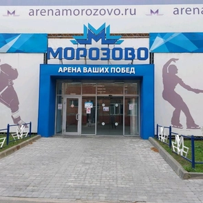 Арена Морозово | Фото 1